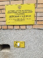 Вход в здание детского сада